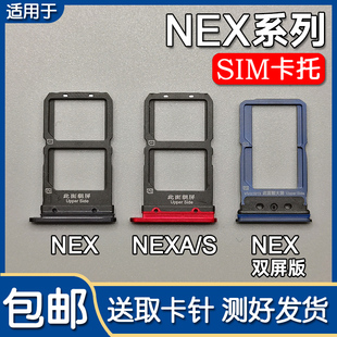 卡托卡槽vivonexs NEX双屏版 NEX3 拖卡座卡套 适用于VIVO NEX