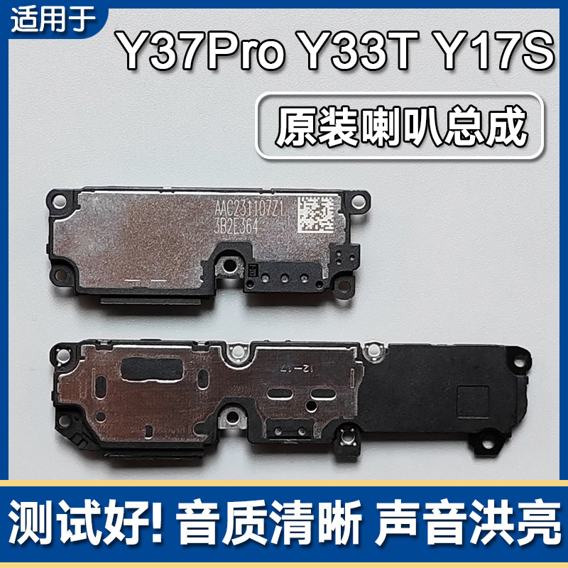 Y37ProY33tY17S原装喇叭总成