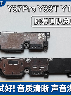 适用VIVO Y37Pro Y33t Y17S 原装喇叭总成手机扬声器外放声音响铃