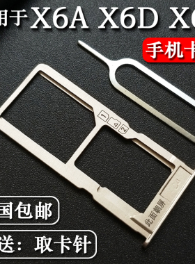 适用于VIVO X6D X6A X6L X6plus 卡托卡槽vivox6 SA 卡拖卡套卡座