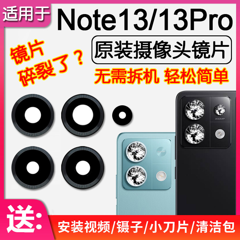 红米Note13/13Pro后摄像头镜片