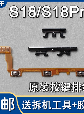 适用VIVO S18 S18Pro 原装开机音量排线开关机音量按键侧键外键
