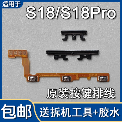S18S18Pro原装开机音量排线侧键