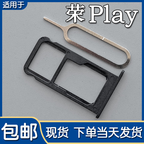 华为荣耀Play卡托卡槽
