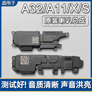 A32 原装 A11 A11S 喇叭总成手机扬声器外放响铃声音 适用OPPO