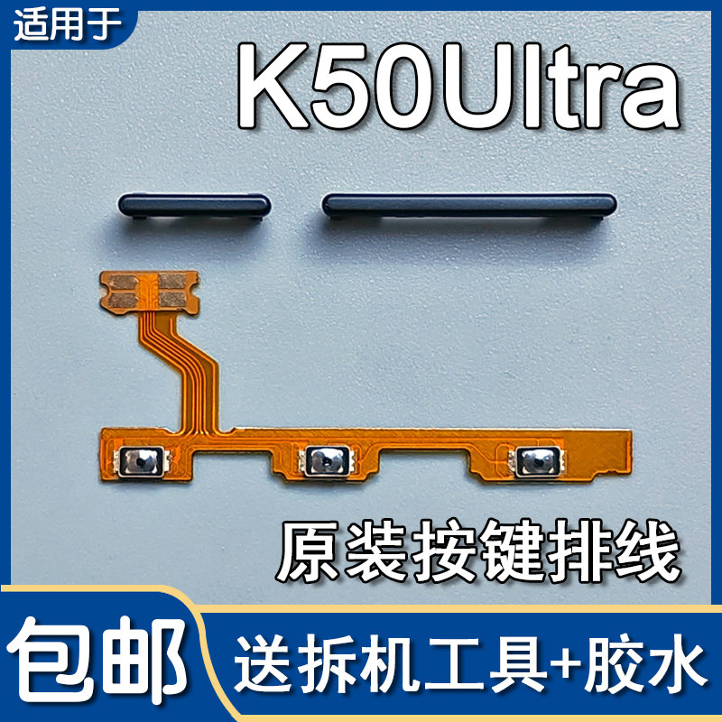 适用小米红米K50Ultra/至尊版原装开机音量排线开关机音量按