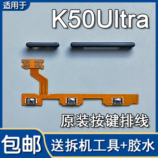 适用小米红米K50Ultra/至尊版原装开机音量排线开关机音量按键侧