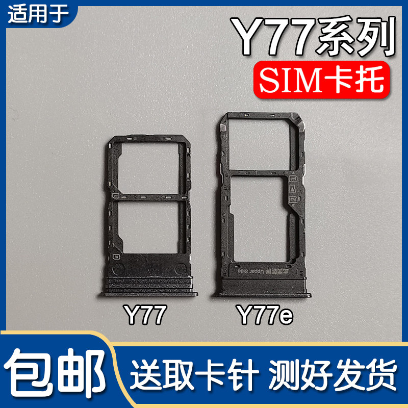 VIVOY77Y77e卡托卡槽