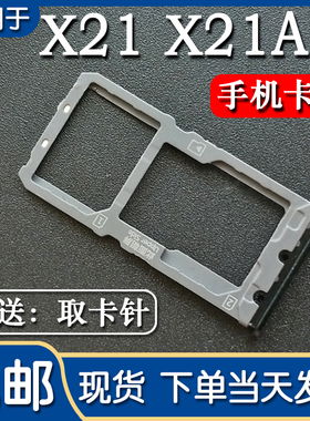 vivo步步高 x21 x21a x21ud 卡托vivox21卡槽x21i 手机插卡拖x21s