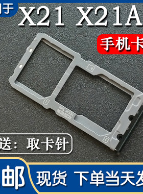 VIVOX21/A/UD/i手机卡托卡槽