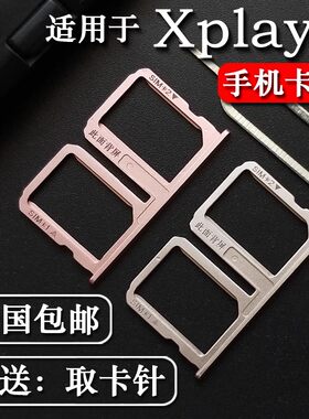 VIVOXplay5/5A卡托卡槽