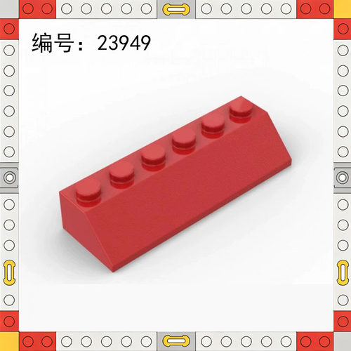 23949小颗粒积木2X6斜坡面砖兼容