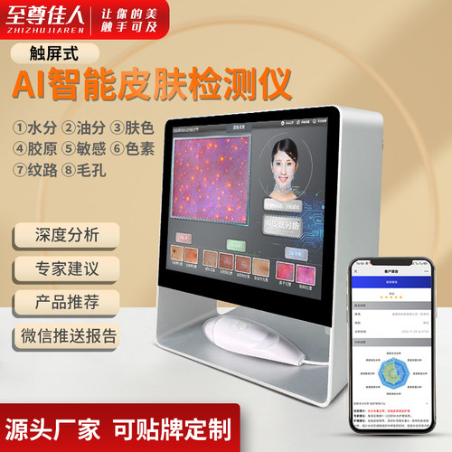 皮肤检测仪脸部智能肌肤水分检测分析美容院面部测试检查专用仪器