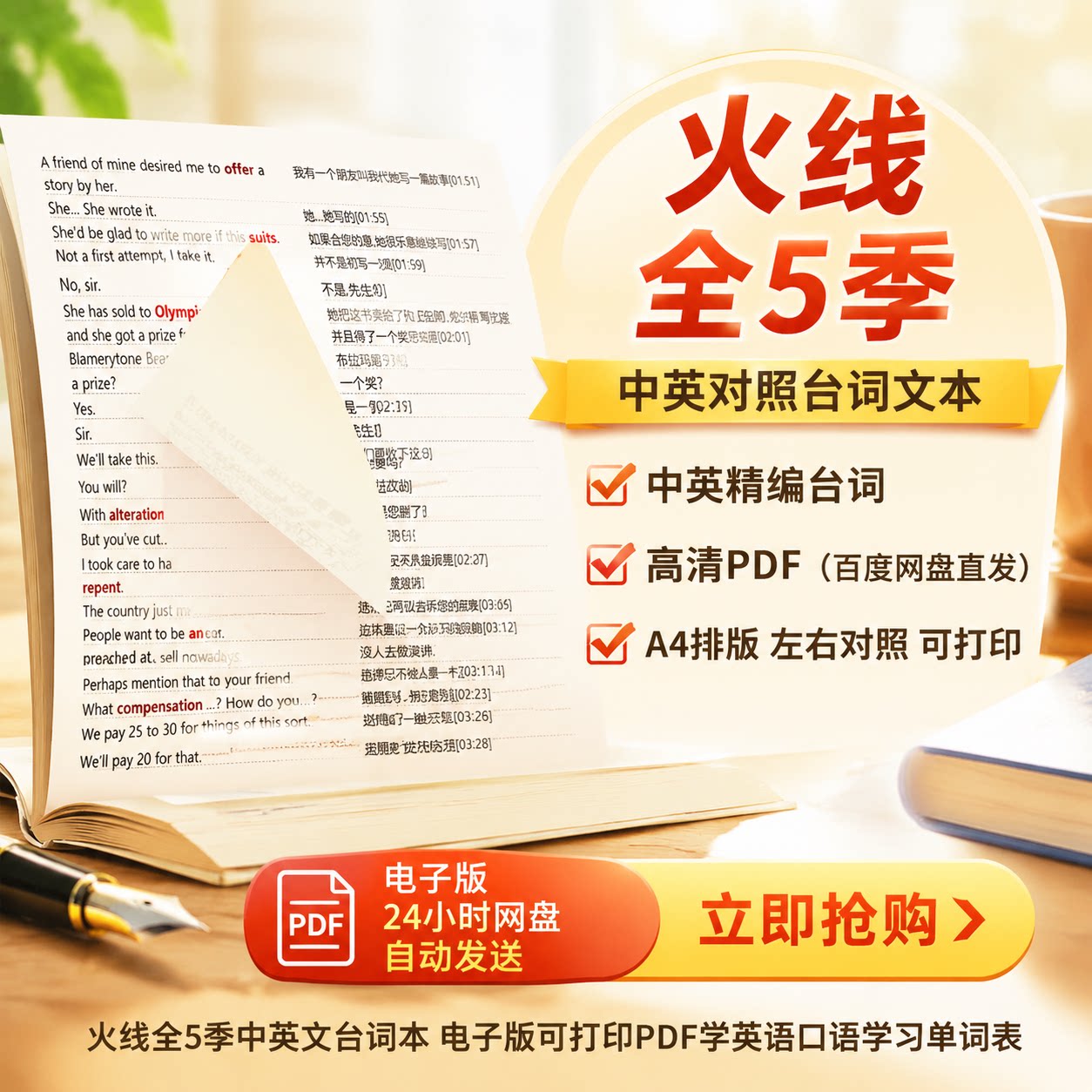 火线全5季中英文台词本PDF电子版可打印影视跟读口语单词自学素材