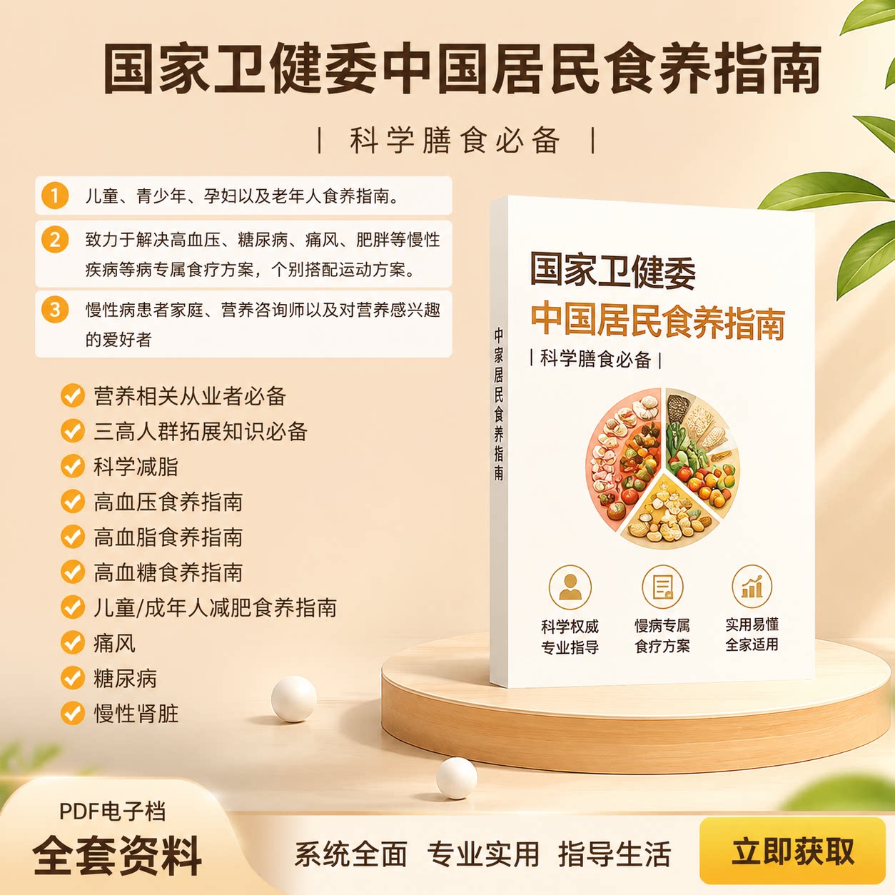 2026卫健委中国居民食养指南PDF三高慢病减脂儿童老人食疗膳食