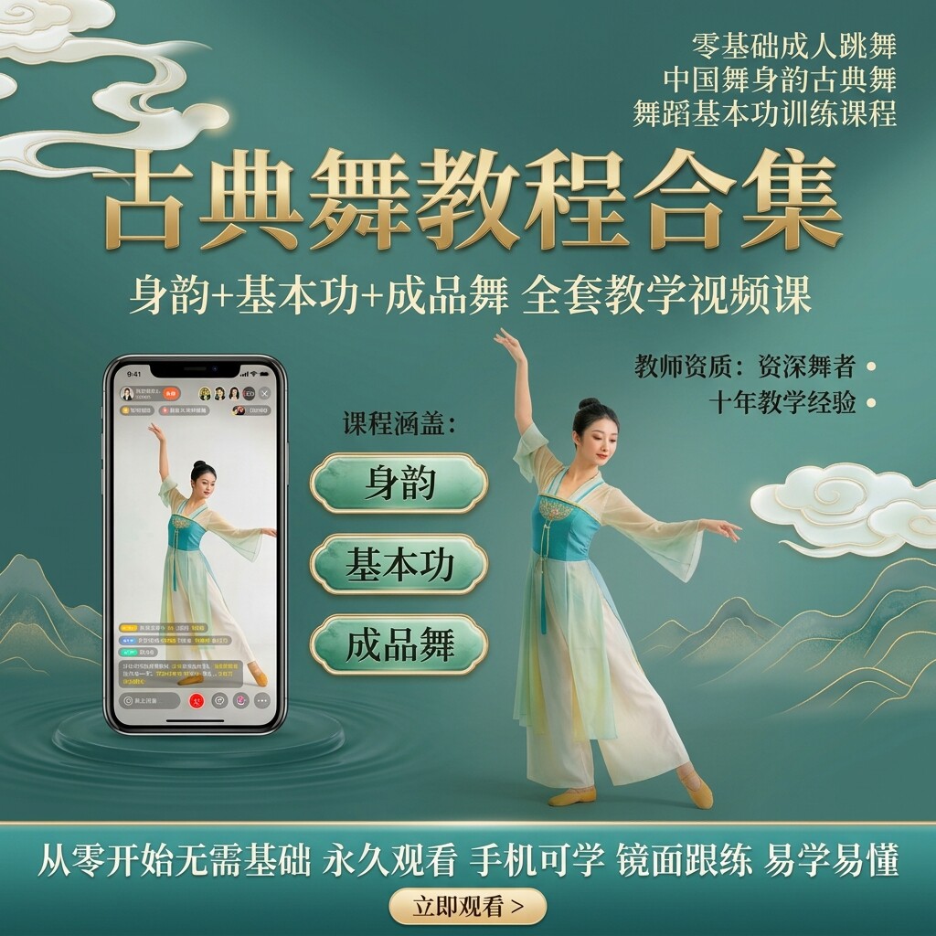 成人零基础古典舞全套视频教程中国舞身韵基本功成品舞镜面自学