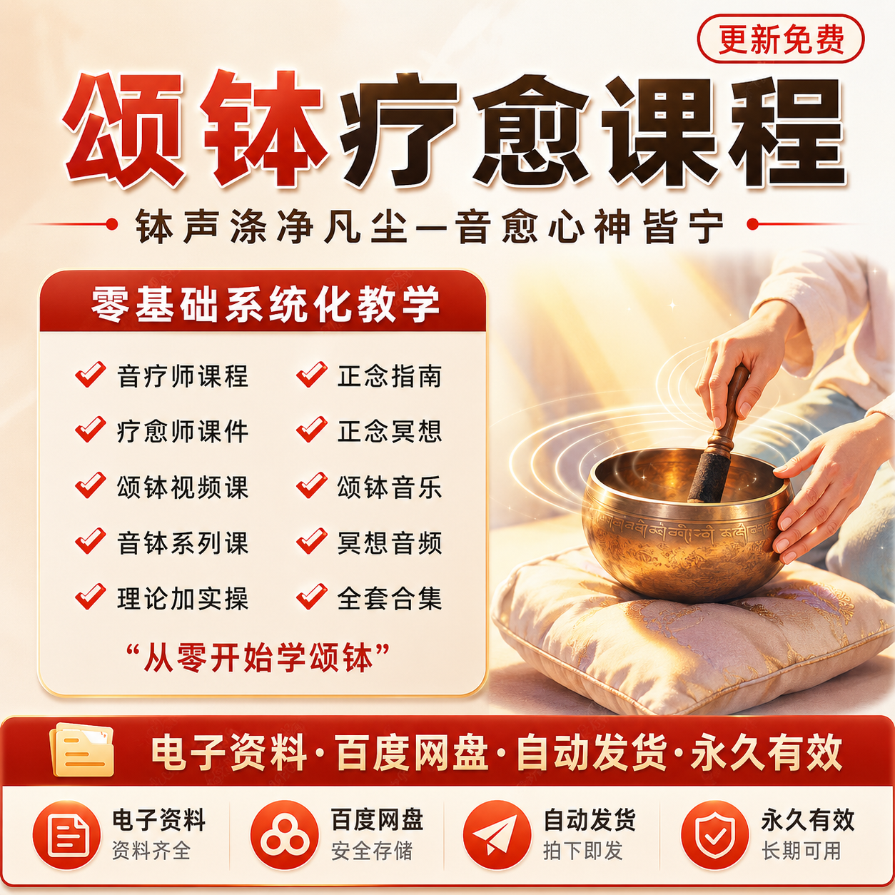 零基础颂钵疗愈全套课程音疗师正念冥想实操视频音钵音频静心减压