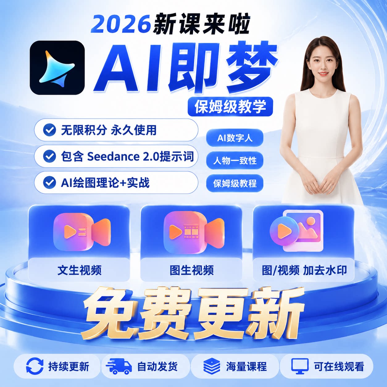 2026 AI即梦保姆级教程Seedance2.0提示词文生图做视频数字人实战