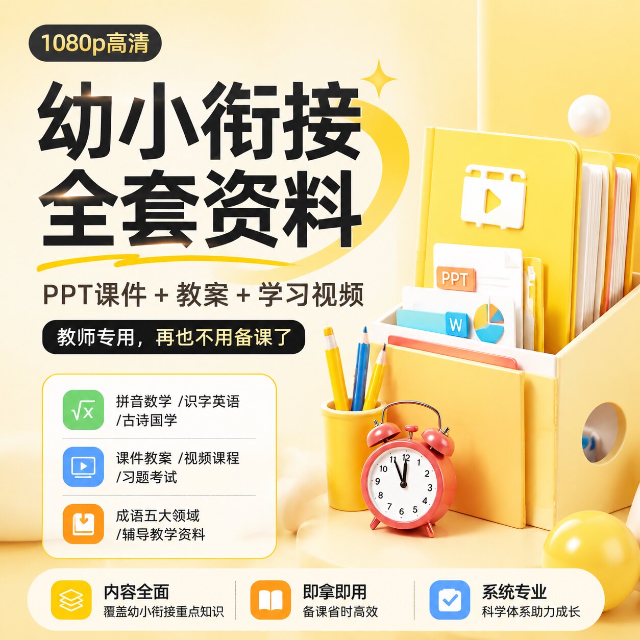 幼升小幼小衔接资料PPT课件视频教案拼音数学识字习题测试备课
