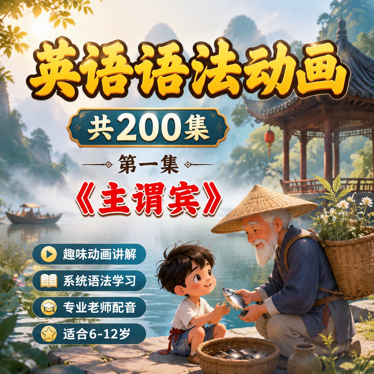 小学初中英语语法动画200集合集趣味动画讲解语法知识梳理素材