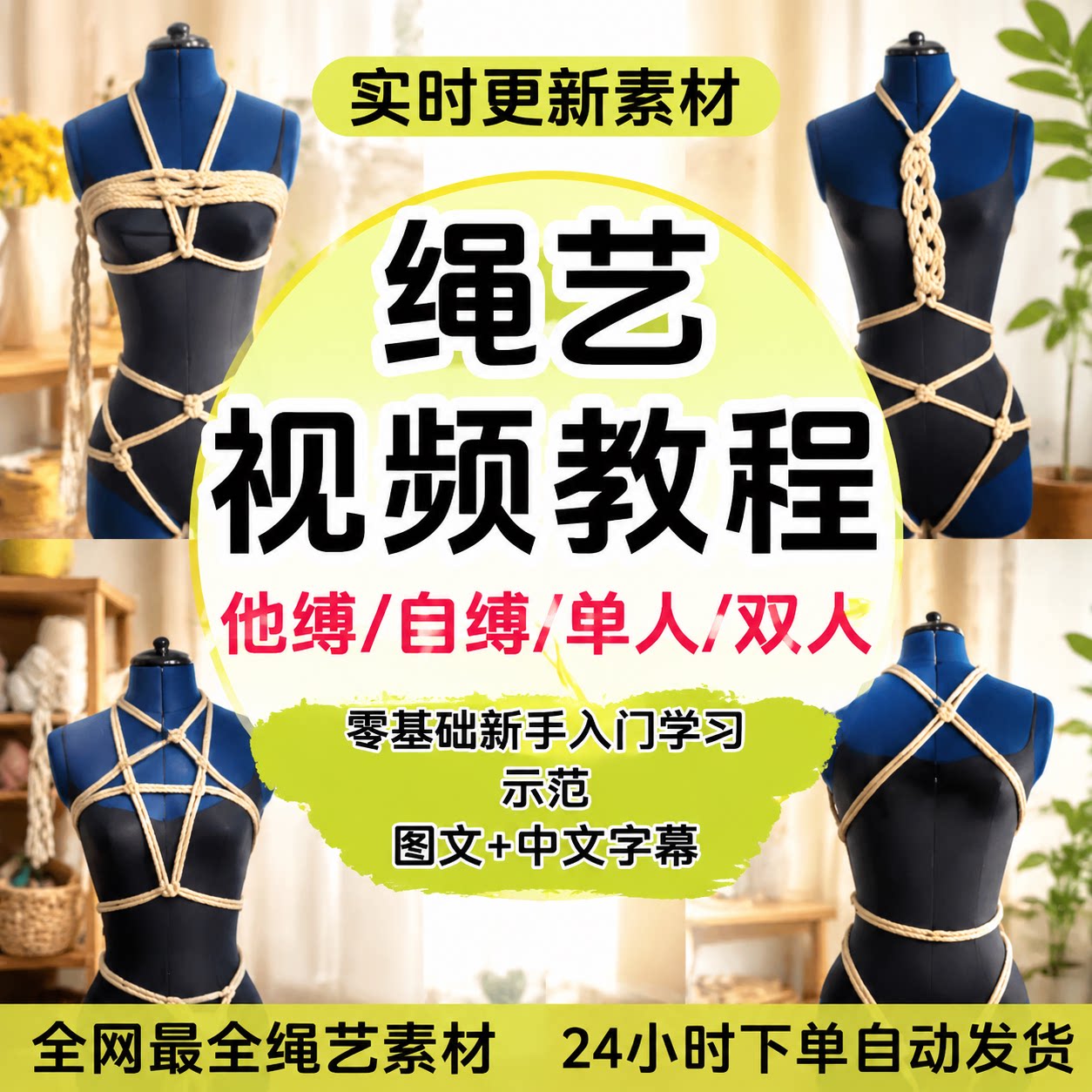 绳艺绳结教程单人双人绳结示范视频课程零基础麻绳打结手工教学