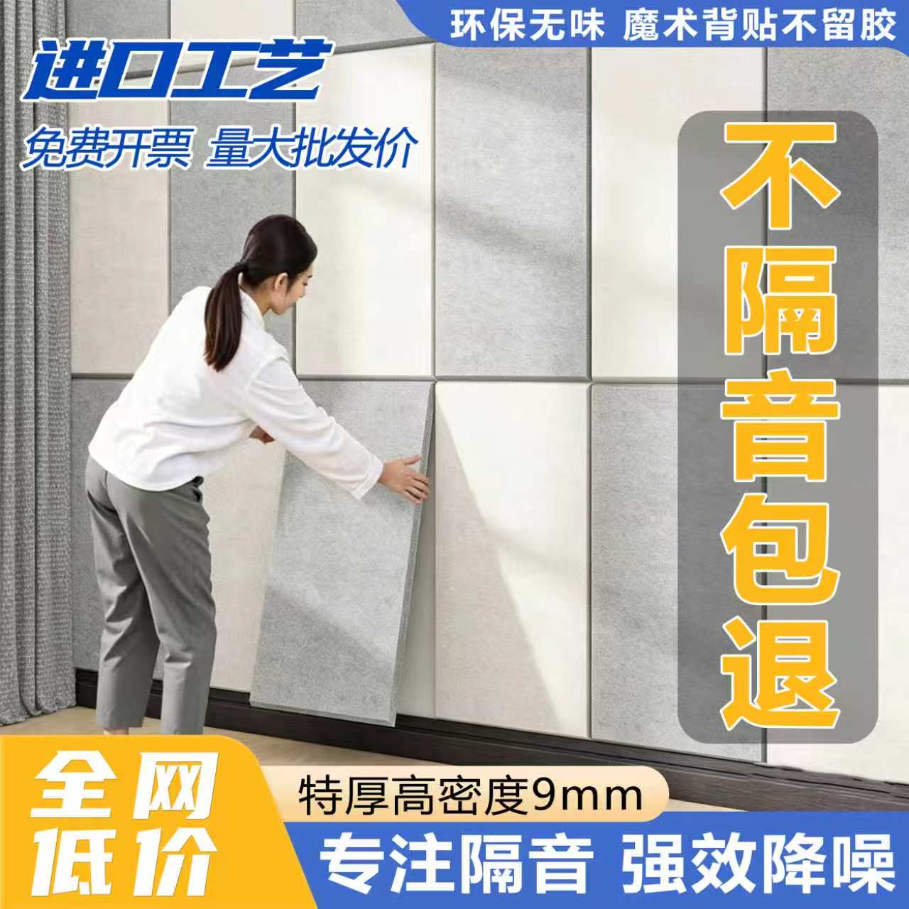 家用卧室超强隔音吸音墙贴										