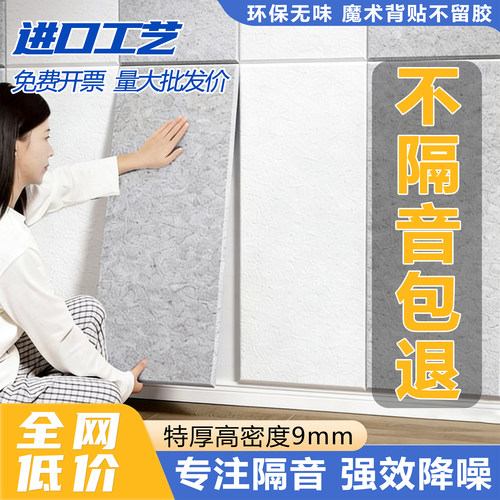 美多臣无醛隔音吸音棉可移除墙贴