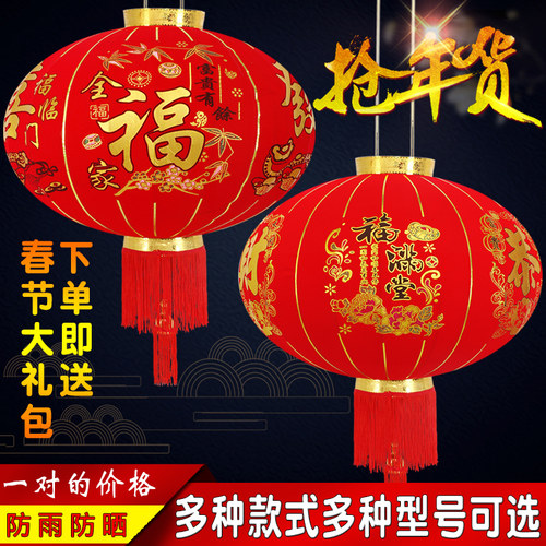 元旦福字植绒门口挂件大红灯笼