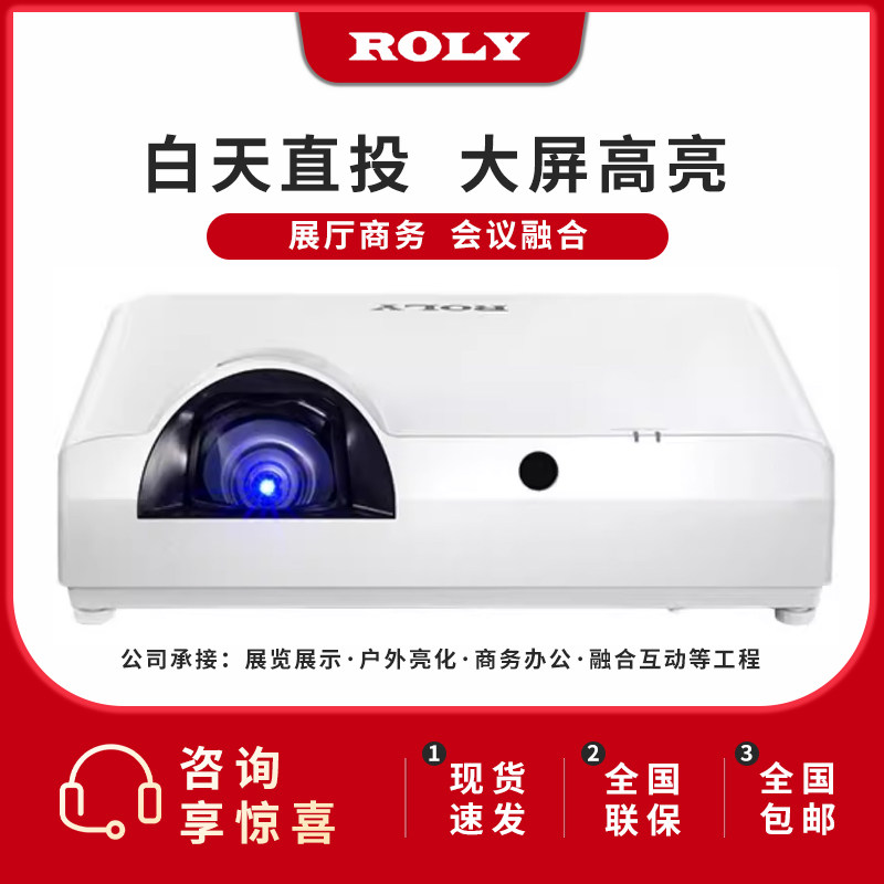 ROLY乐丽RL-S600U/S600X/S600W 6000流明超短焦工程展馆投影仪
