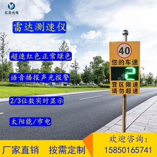 交通雷达测速仪园区厂区乡村道路大小车辆测速监测仪超速预警示牌