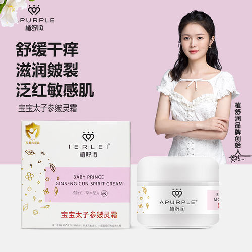 植舒润宝宝太子参皴灵霜滋润保湿