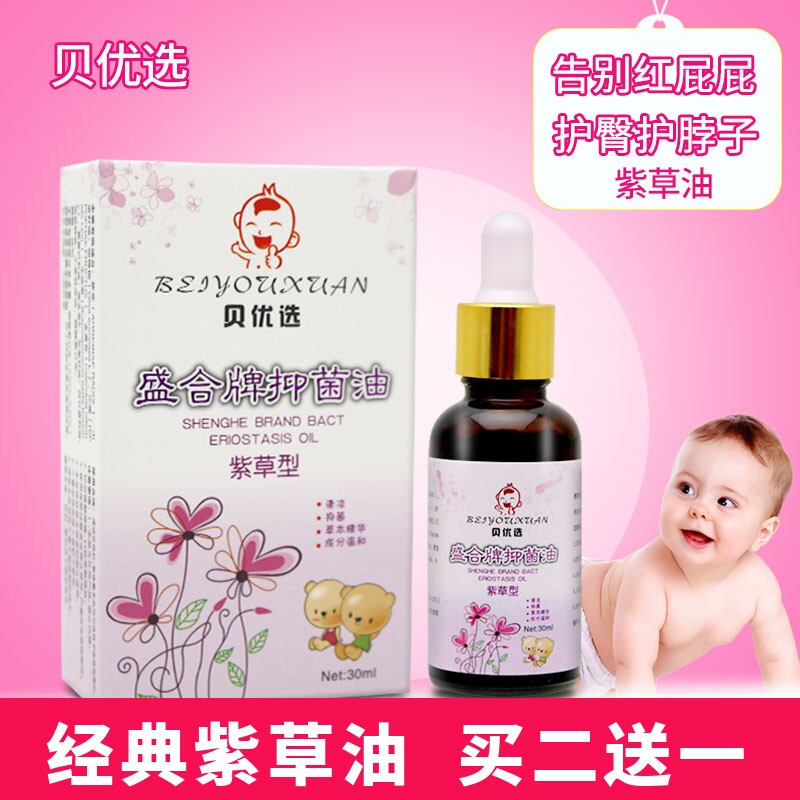 贝优选紫草油婴儿红屁屁口水淹红脖子抑菌油婴宝红屁臀温和不刺激高性价比高么？