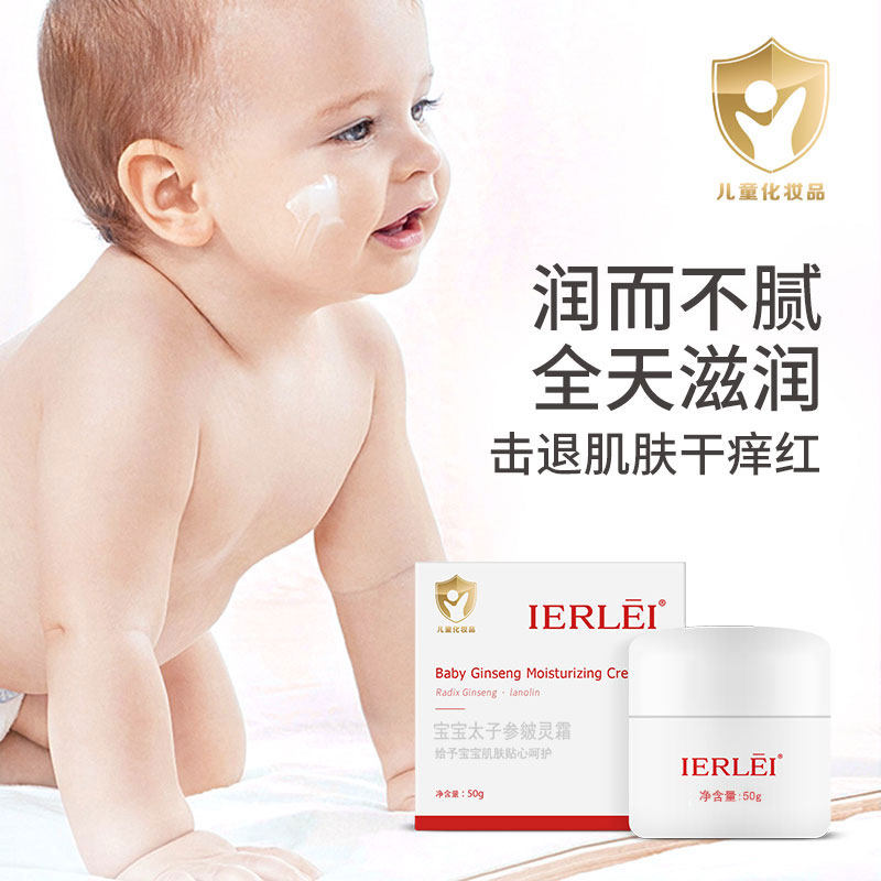 医儿乐太子参滋润霜婴儿面霜儿童保湿补水婴幼儿防皴宝宝霜BB霜,婴童用品,其它婴童用品,淘宝优惠券,粉丝福利购,淘宝优惠卷