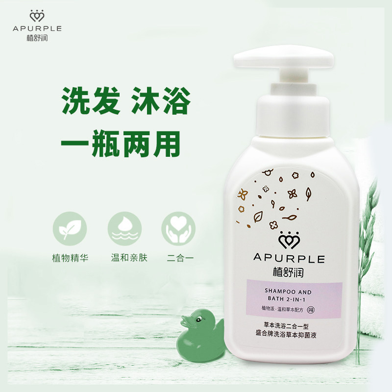 植舒润洗浴二合一洗发洗澡草本沐浴抑菌宝宝洗浴液清洗