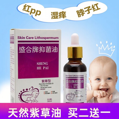 盛合牌向阳紫草油天然正品山茶油红屁屁脖子婴儿专用 - 封面