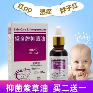 盛合牌抑菌油向阳婴儿紫草油天然正品 山茶油红屁屁脖子婴儿专用