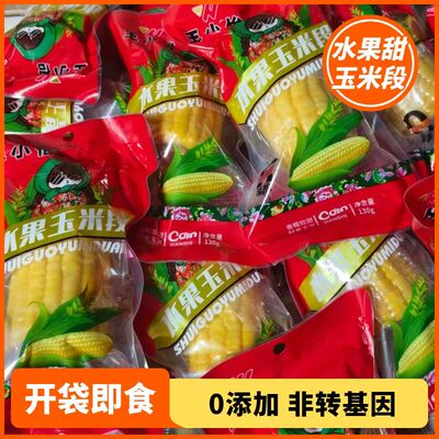 水果甜玉米段真空包装