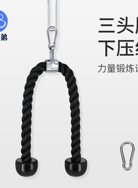 好兄弟肱二头肌拉绳下压面拉训练三头肌拉力绳大飞鸟健身器材配件