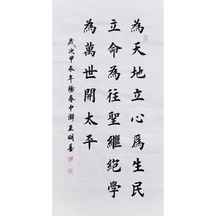 为天地立心，为生民立命书法田楷欧楷毛笔字书法定制手写真迹字画