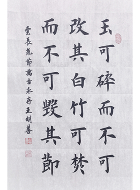 田楷书法玉可碎而不可改其白手写真迹田楷欧楷毛笔软笔字挂画定制