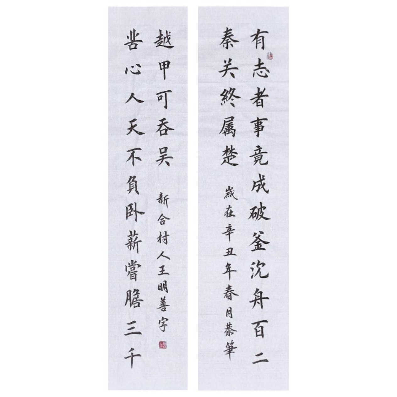 有志者事竟成对联书法作品手写真迹田楷欧楷书法定制毛笔字书画
