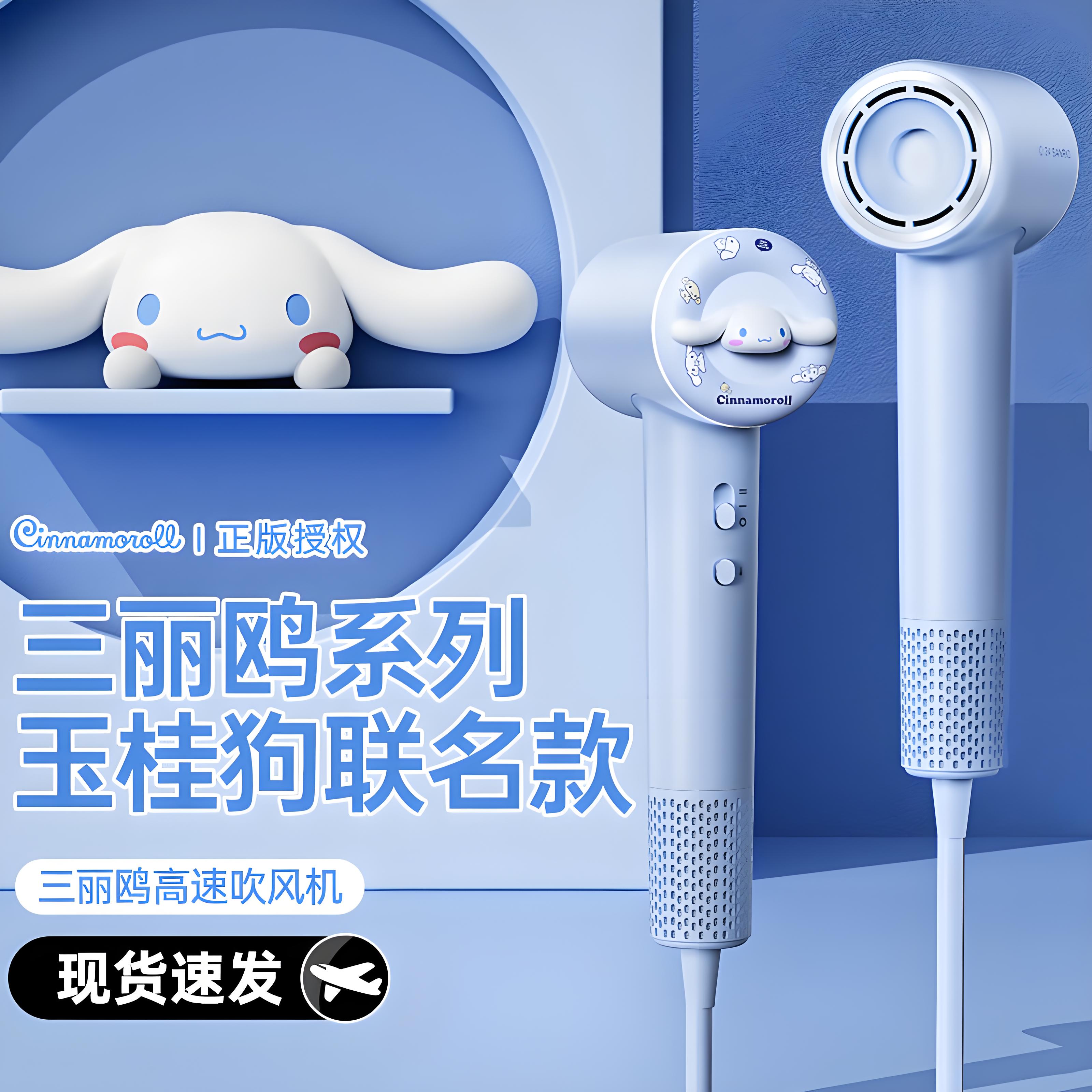 三丽鸥电吹风机家用负离子不伤发电吹风