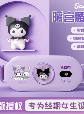 【七夕礼物】三丽鸥正版暖宫腰带