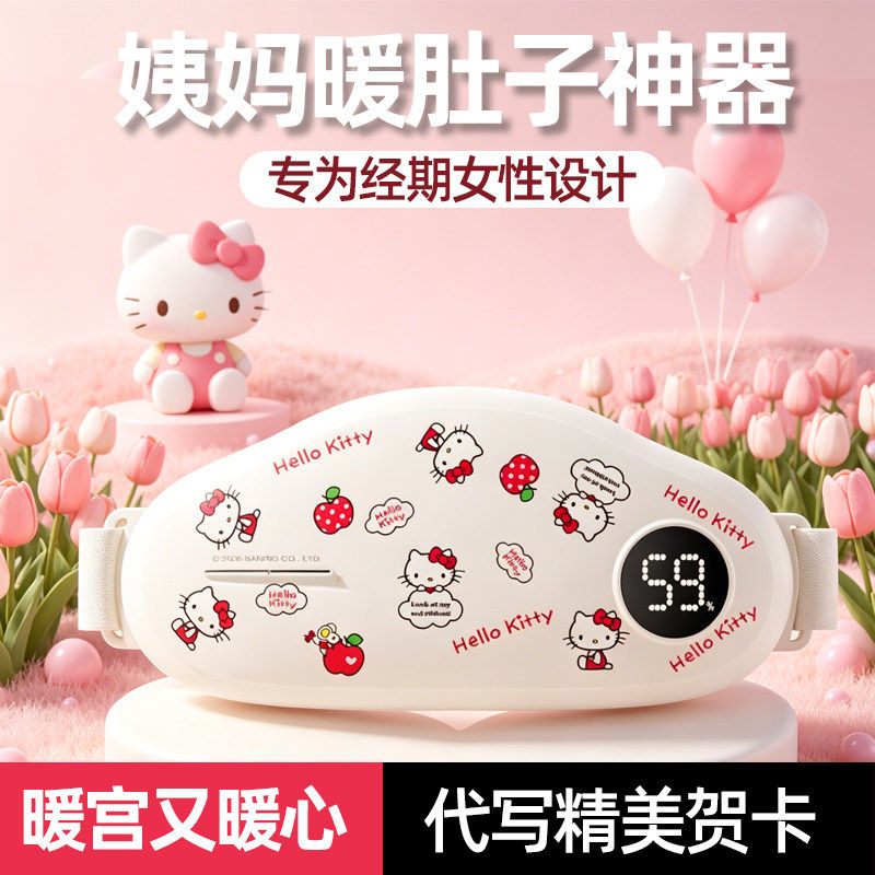 三丽鸥Kitty暖宫带姨妈神器热敷缓解痛经女友生日礼物七夕情人节图片
