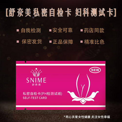 直播专享私密自检妇科测试ph