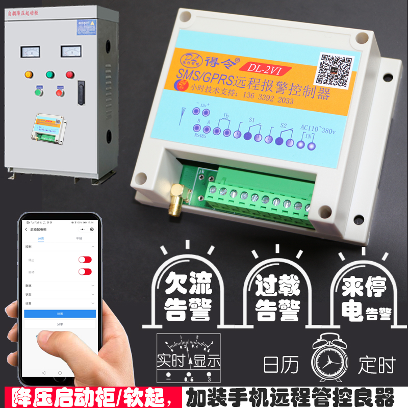 手机远程开关380v220v通用电源水泵智能控制无线遥控电压电流检测