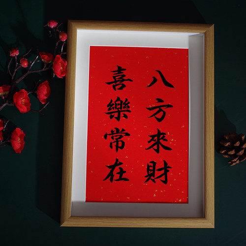 八方来财喜乐常在招财装饰品