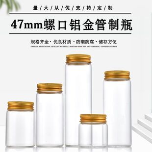 直径47毫米细款管玻璃瓶透明茶叶罐储物罐花茶罐燕窝密封罐子