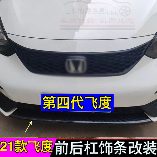 适用四代飞度改装后备箱亮条