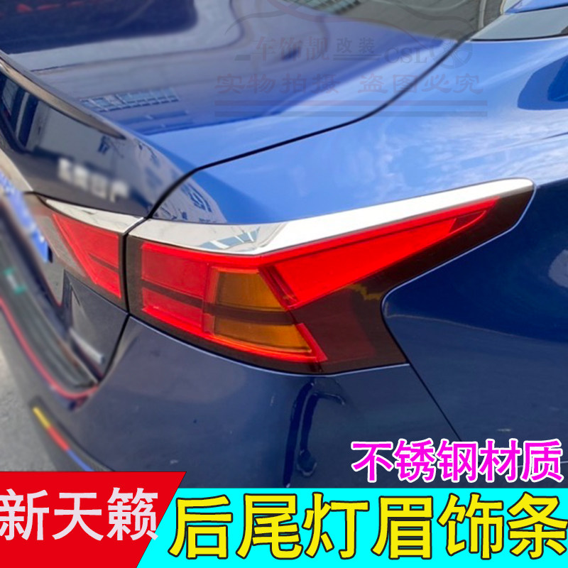 专用于2020款天籁尾灯灯眉装饰亮条19天籁后灯眉改装饰条配件